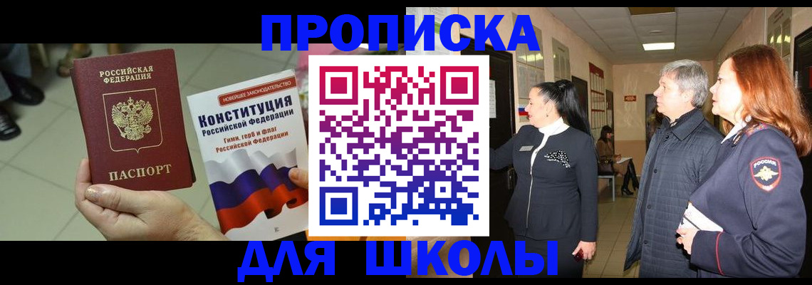 прописка законно в Гусиноозёрске