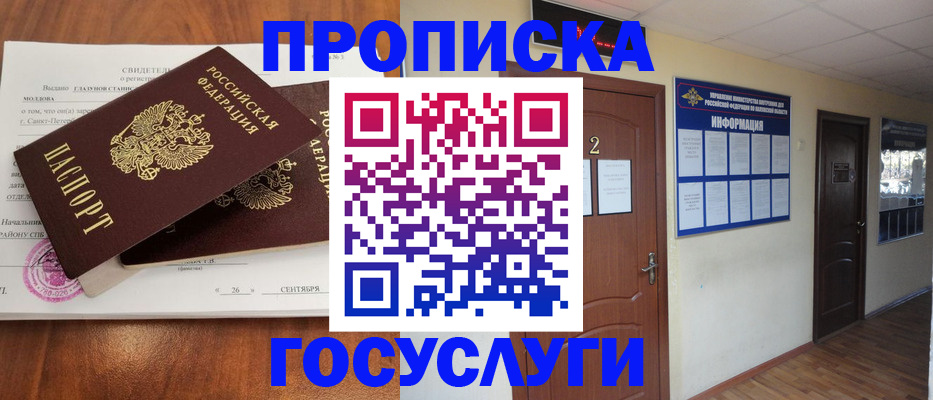 временная регистрация госуслуги в Гусиноозёрске