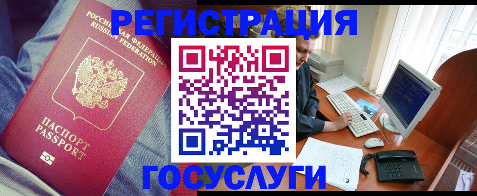 прописка для работы в Гусиноозёрске